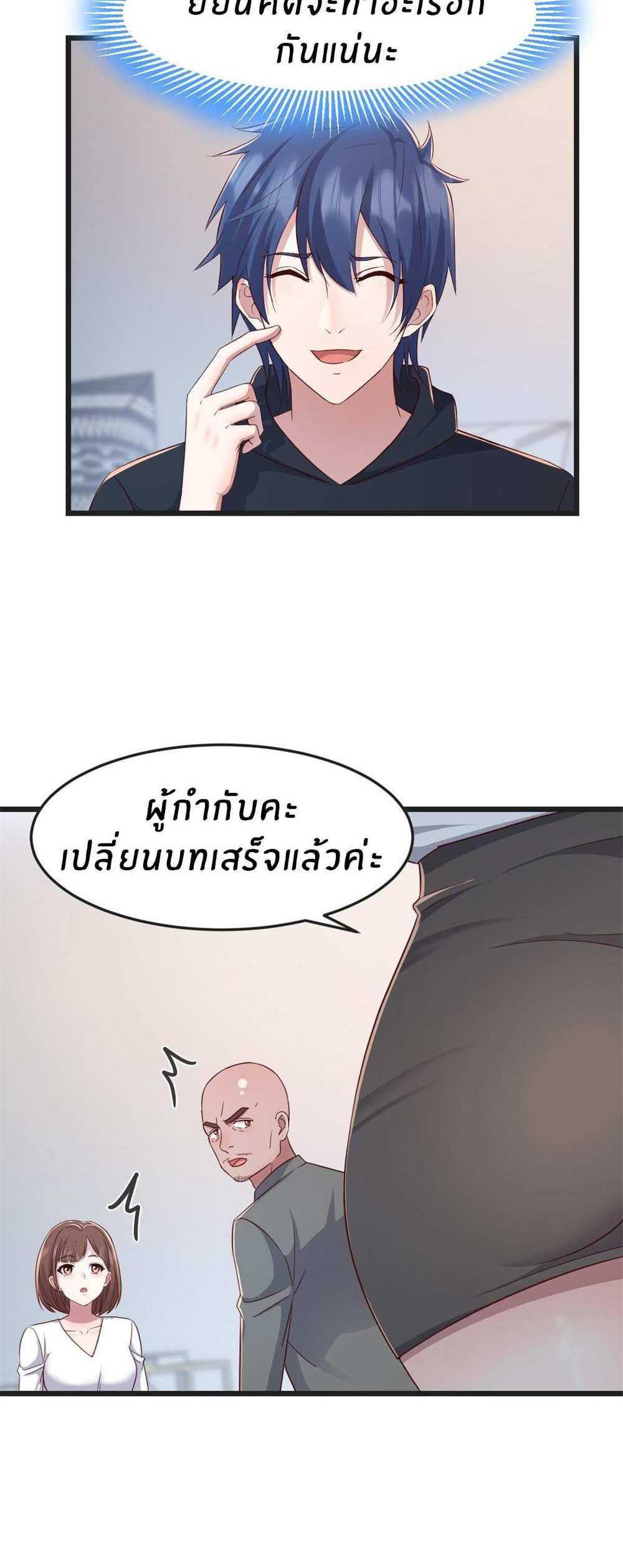 My Sister Is a Superstar แปลไทย