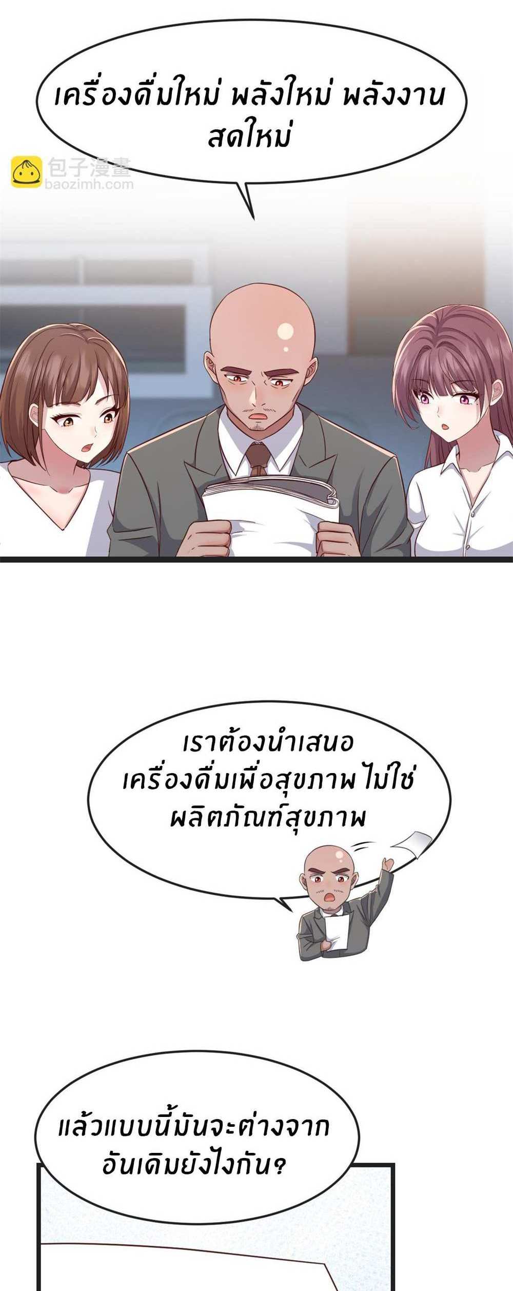 My Sister Is a Superstar แปลไทย