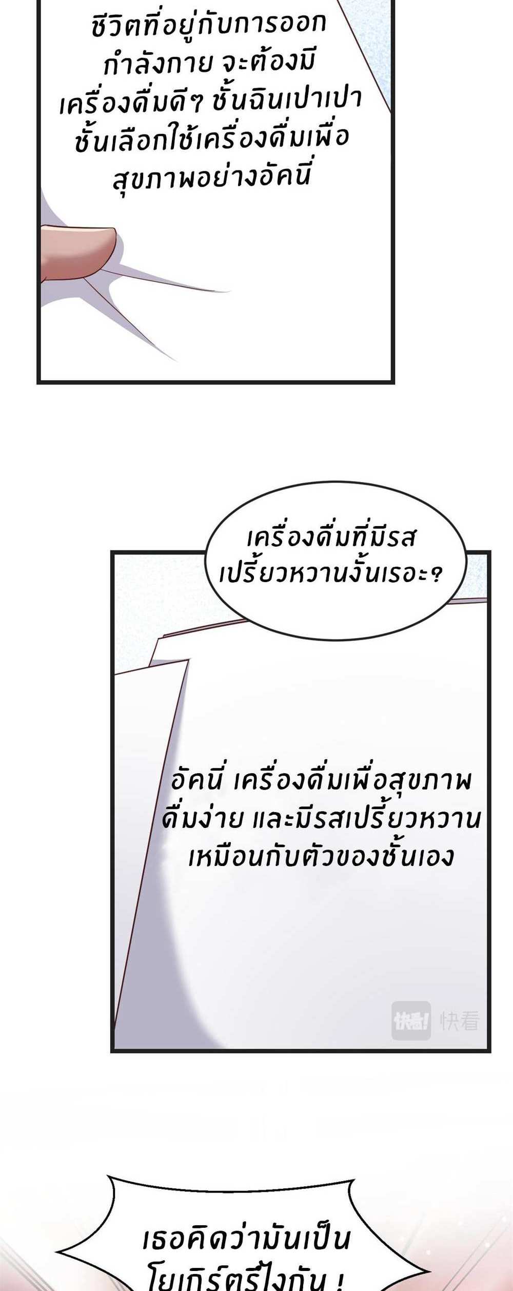 My Sister Is a Superstar แปลไทย