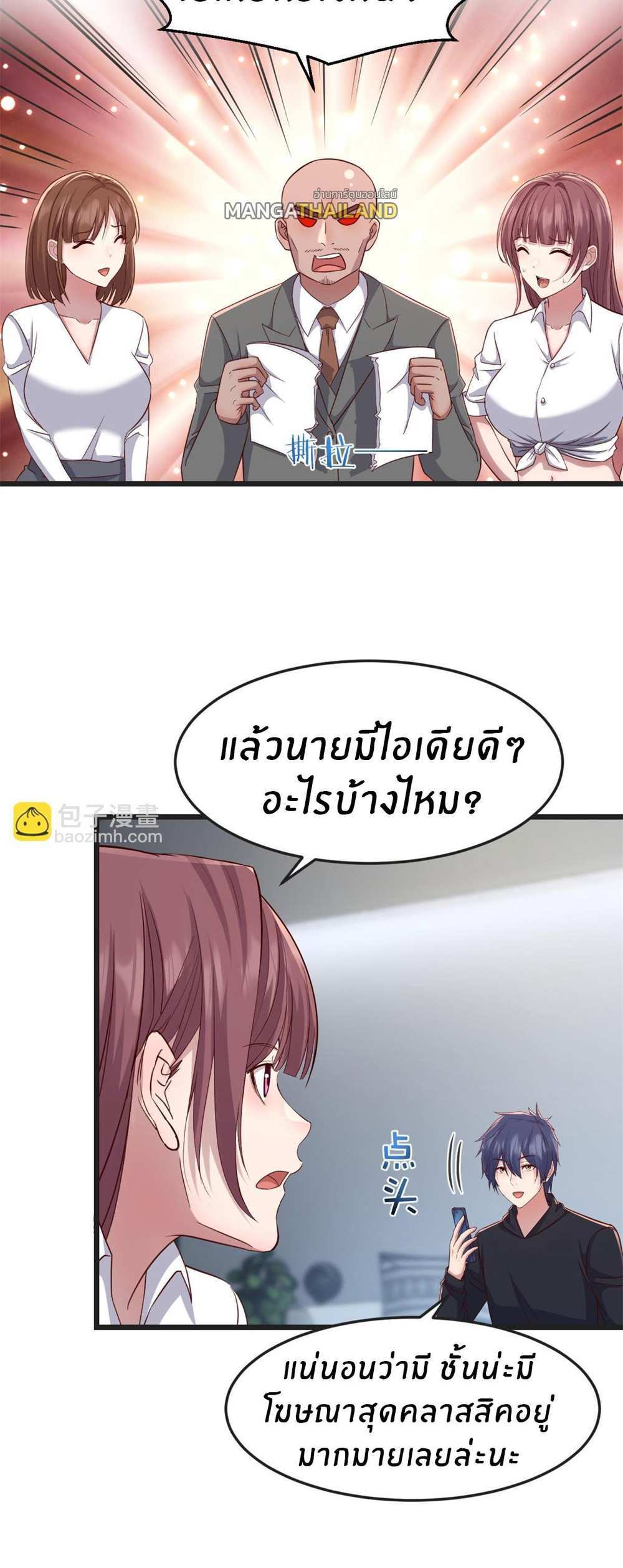 My Sister Is a Superstar แปลไทย