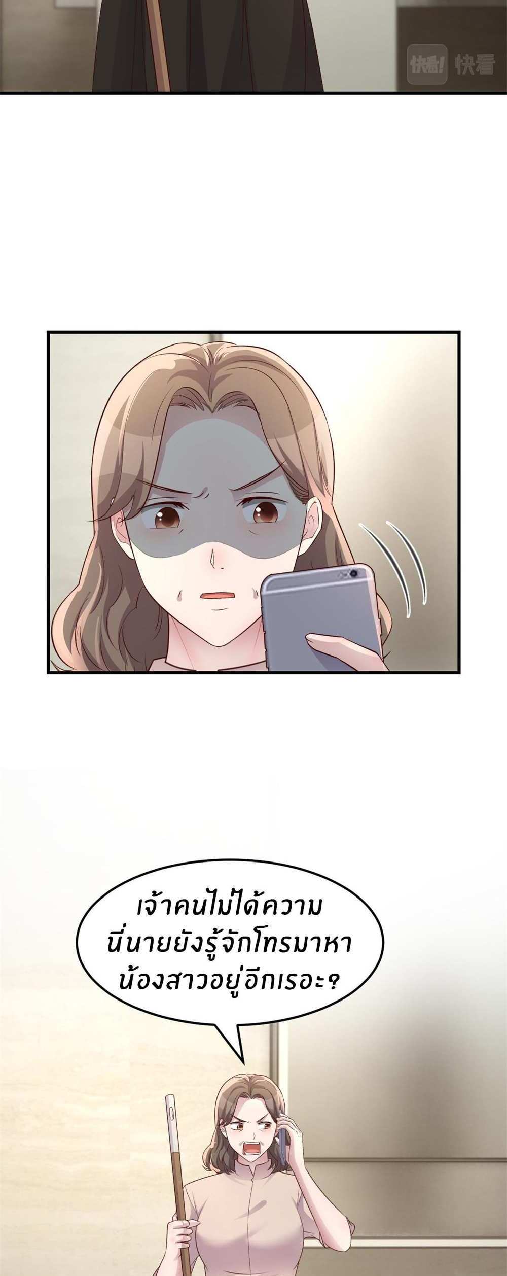 My Sister Is a Superstar แปลไทย