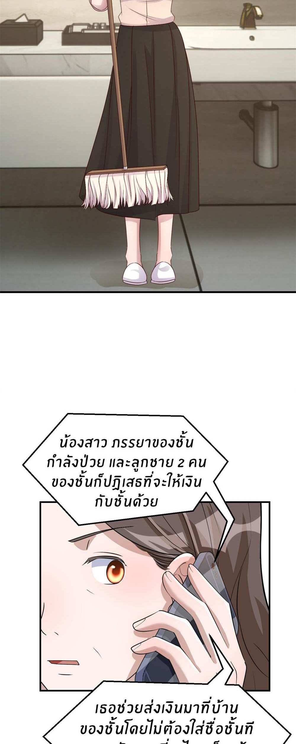 My Sister Is a Superstar แปลไทย