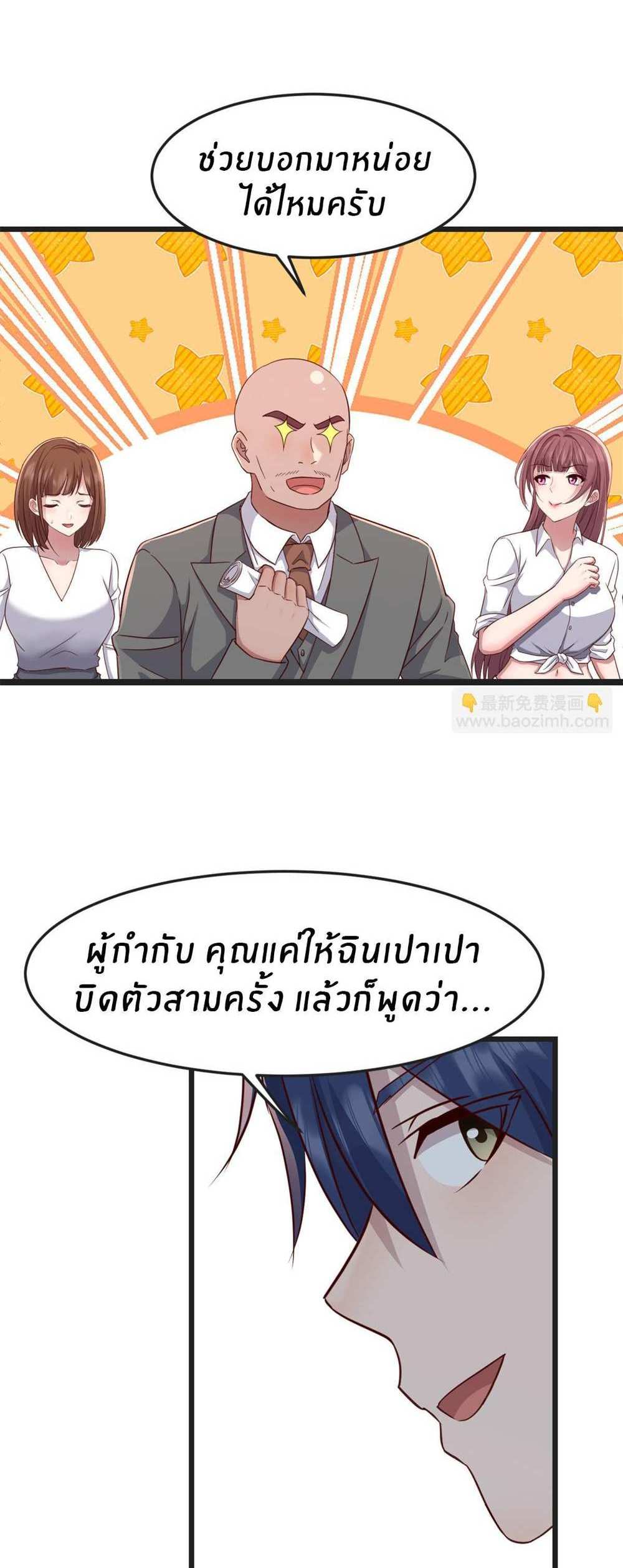 My Sister Is a Superstar แปลไทย