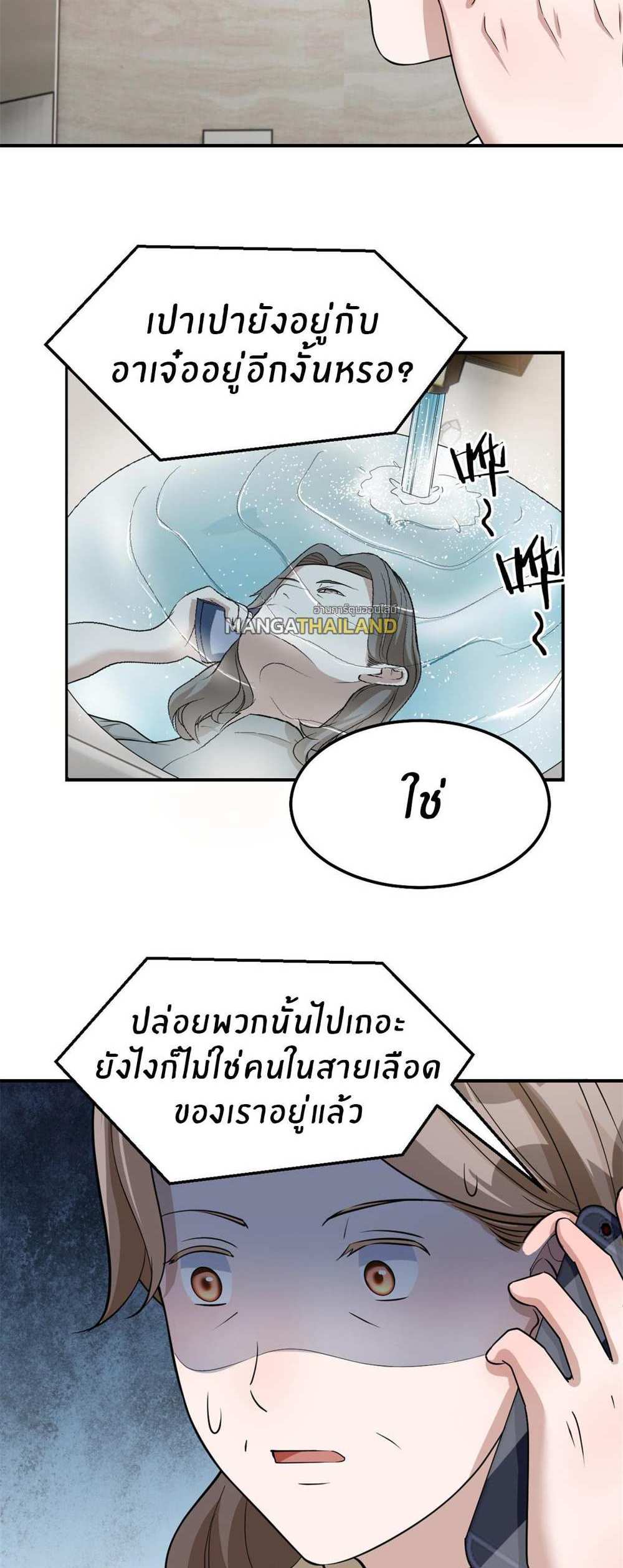 My Sister Is a Superstar แปลไทย