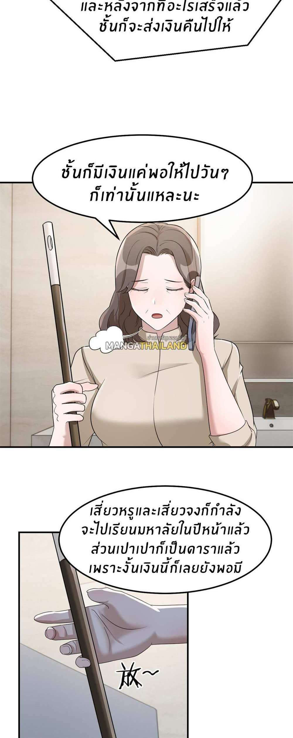 My Sister Is a Superstar แปลไทย