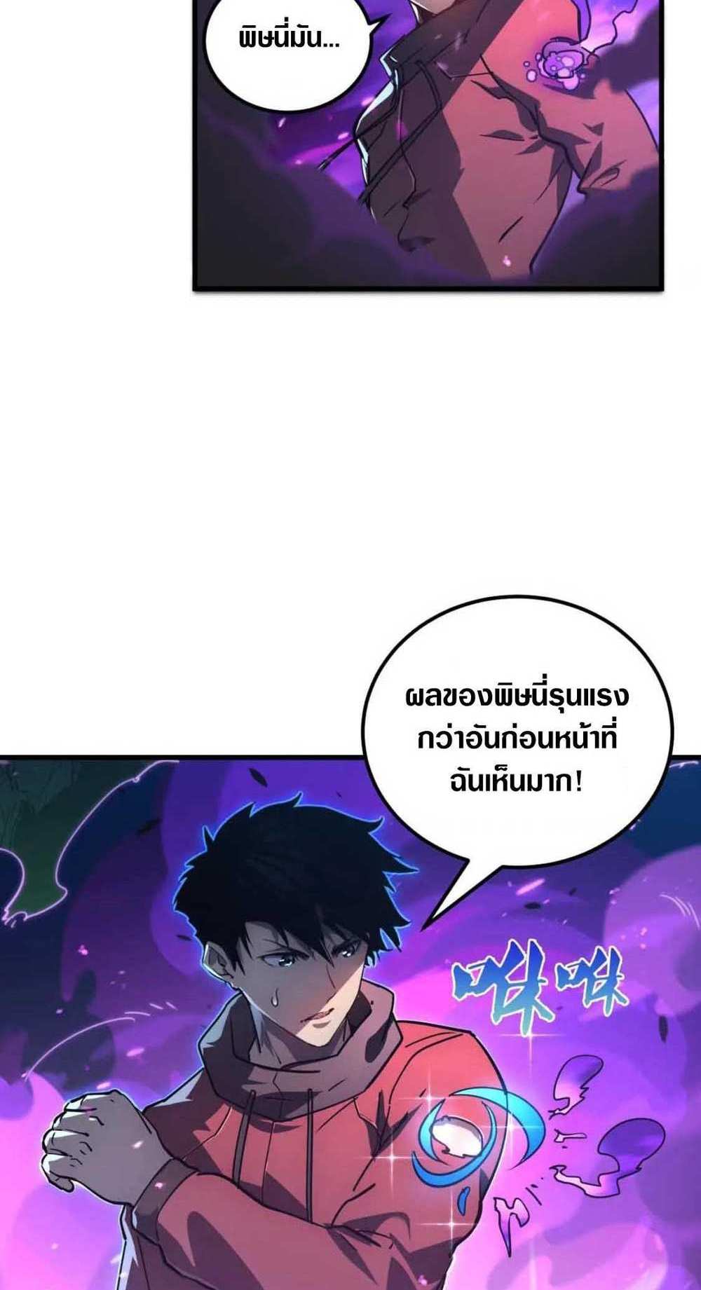 Rise From The Rubble แปลไทย