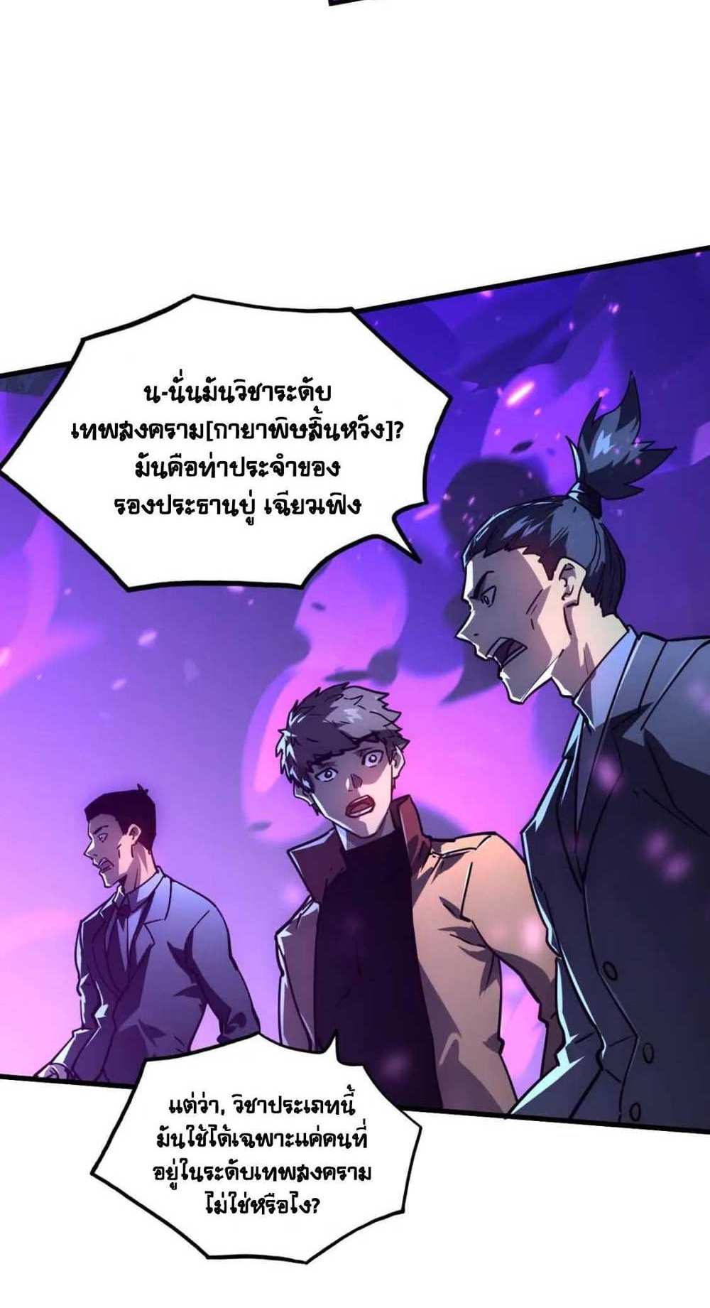 Rise From The Rubble แปลไทย