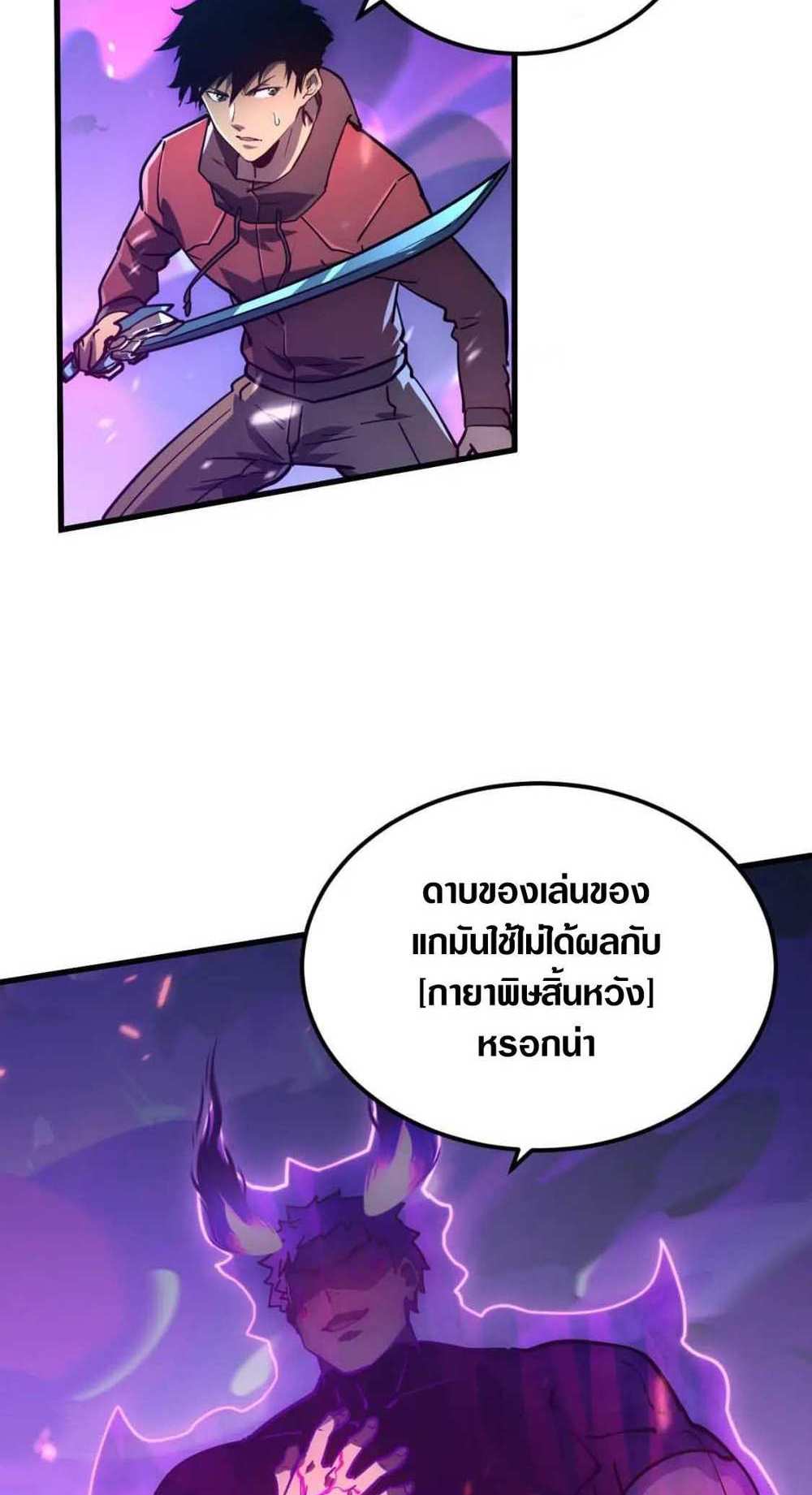 Rise From The Rubble แปลไทย