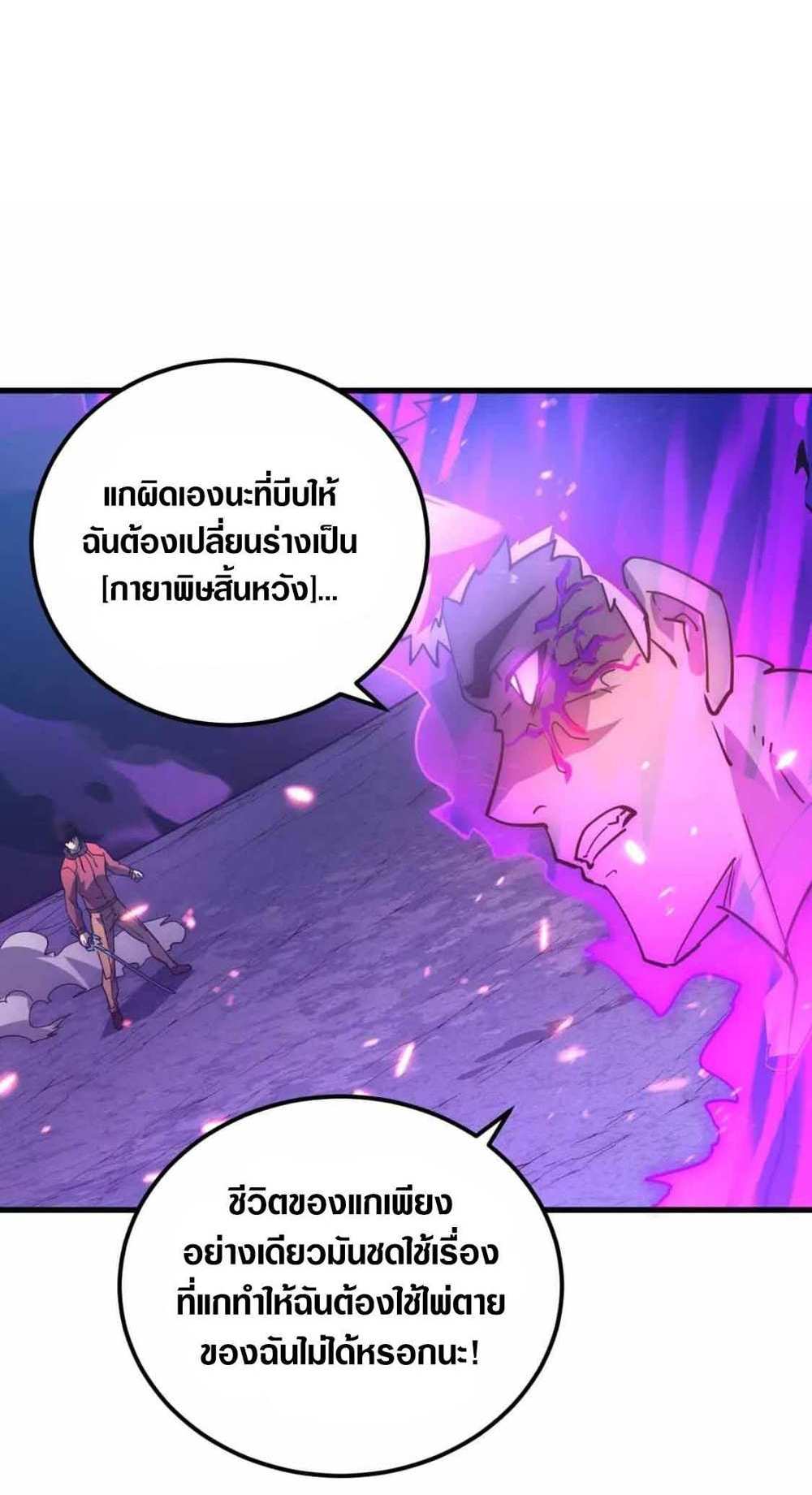 Rise From The Rubble แปลไทย