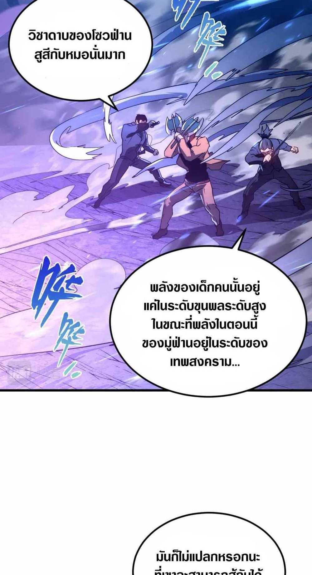 Rise From The Rubble แปลไทย