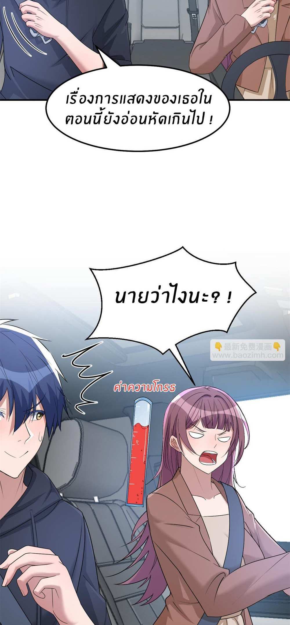 My Sister Is a Superstar แปลไทย