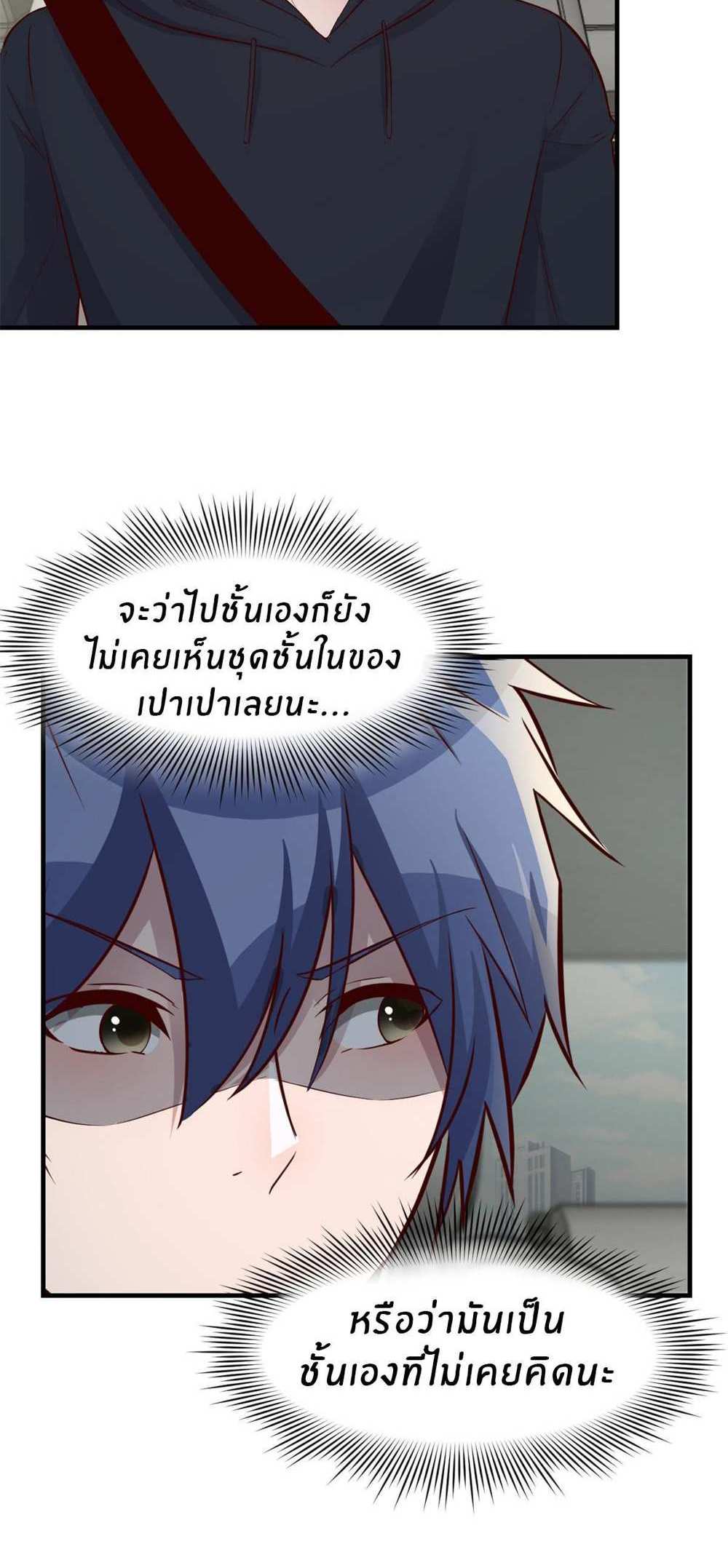 My Sister Is a Superstar แปลไทย