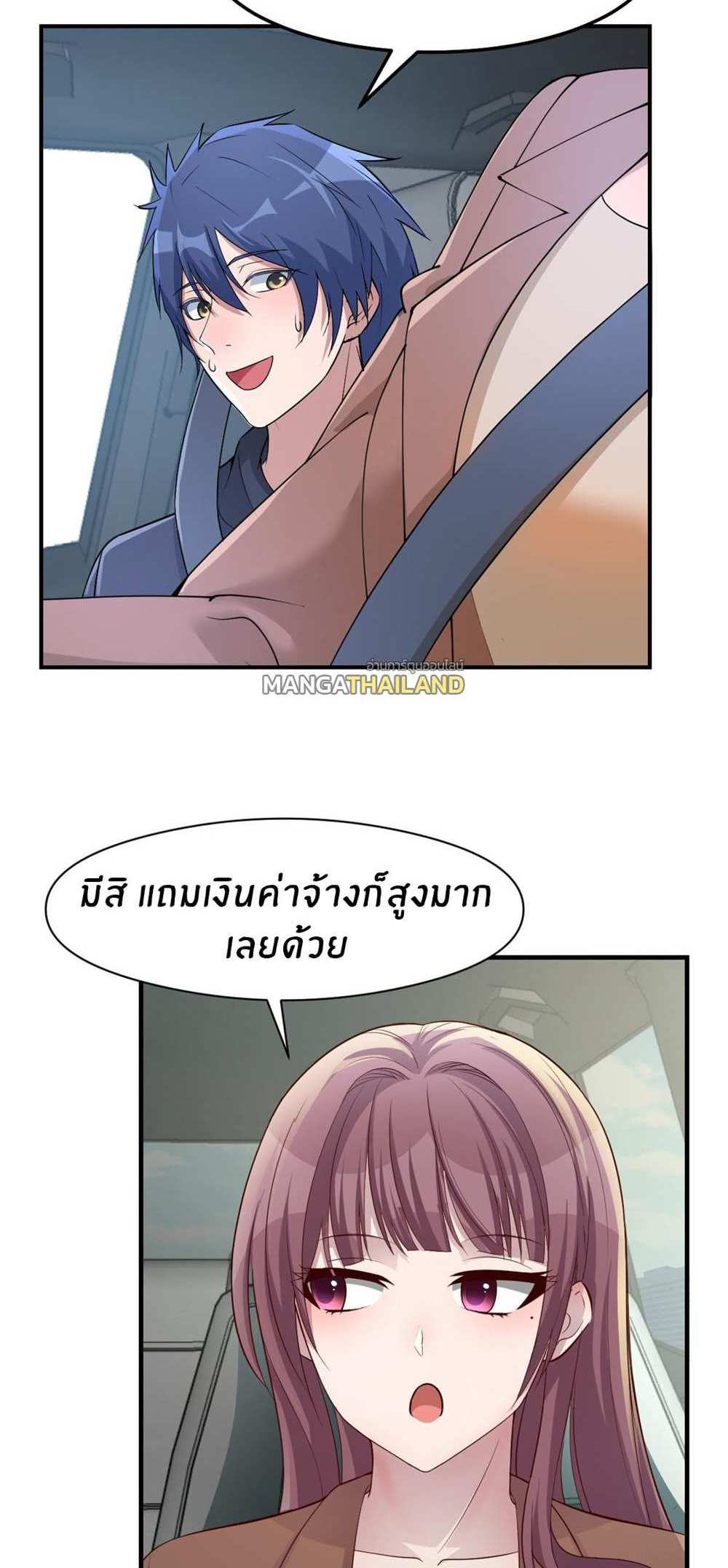 My Sister Is a Superstar แปลไทย