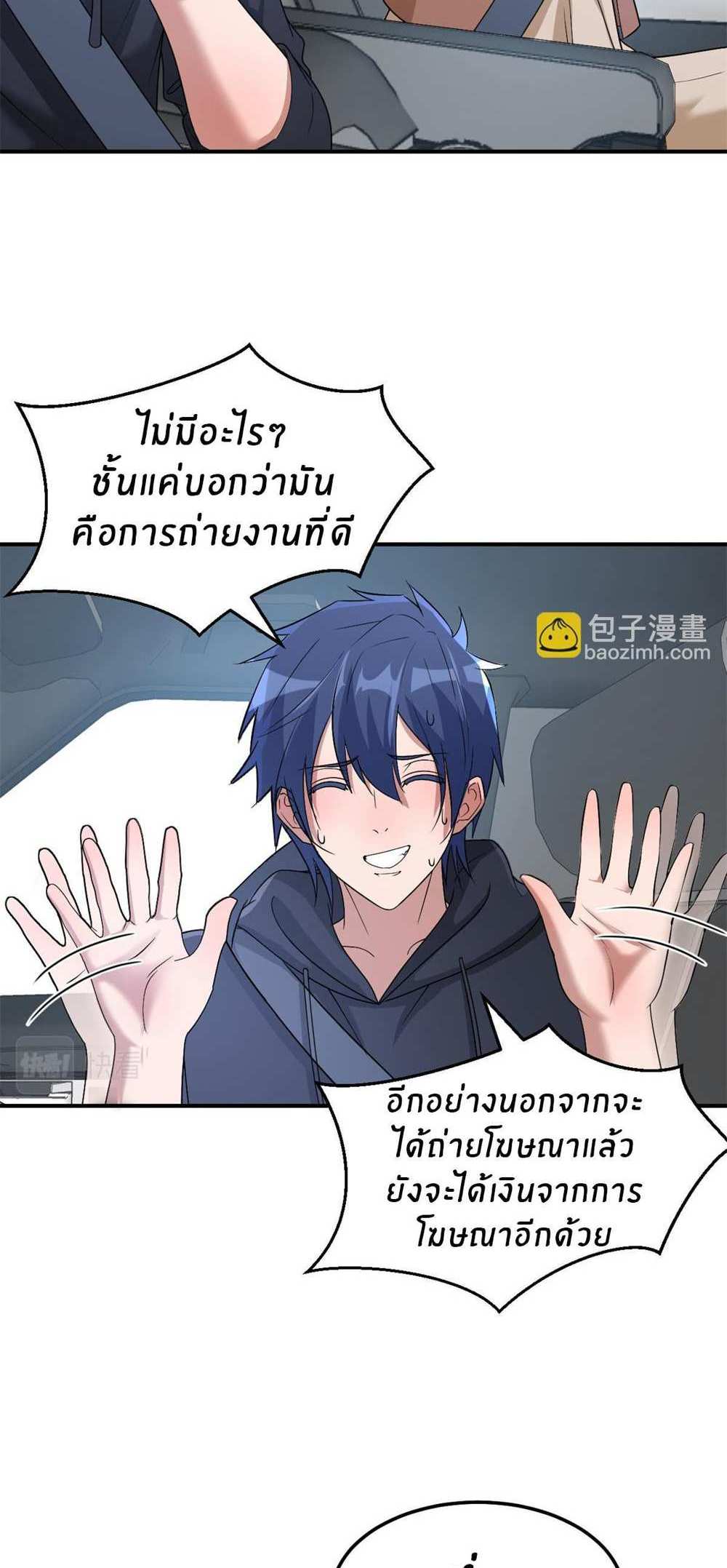 My Sister Is a Superstar แปลไทย