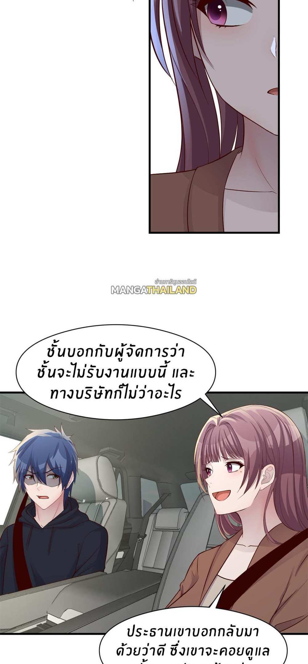 My Sister Is a Superstar แปลไทย
