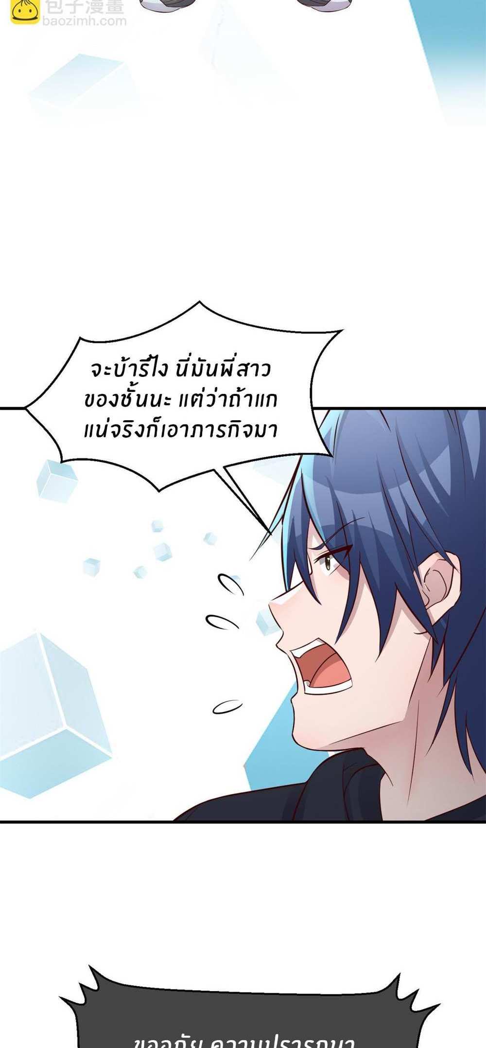 My Sister Is a Superstar แปลไทย