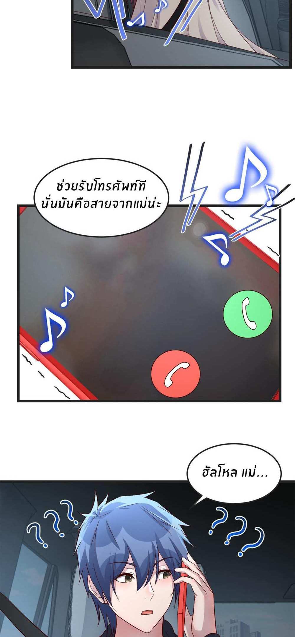 My Sister Is a Superstar แปลไทย