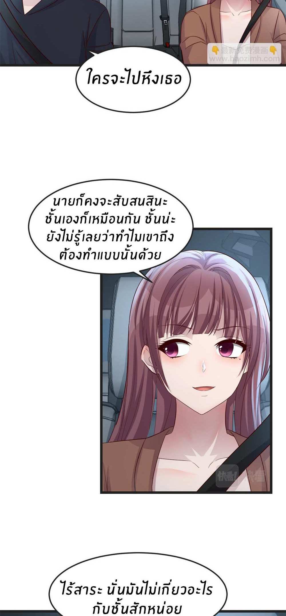 My Sister Is a Superstar แปลไทย