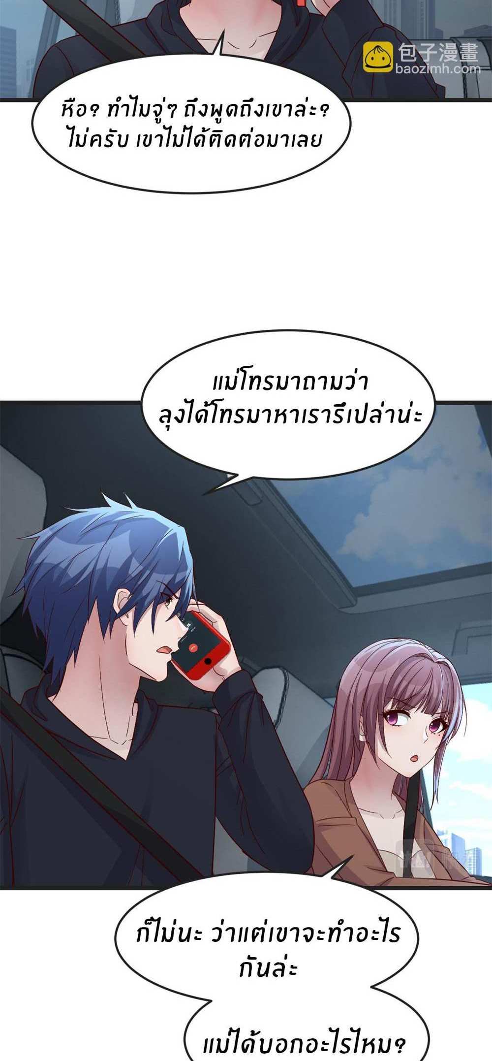 My Sister Is a Superstar แปลไทย