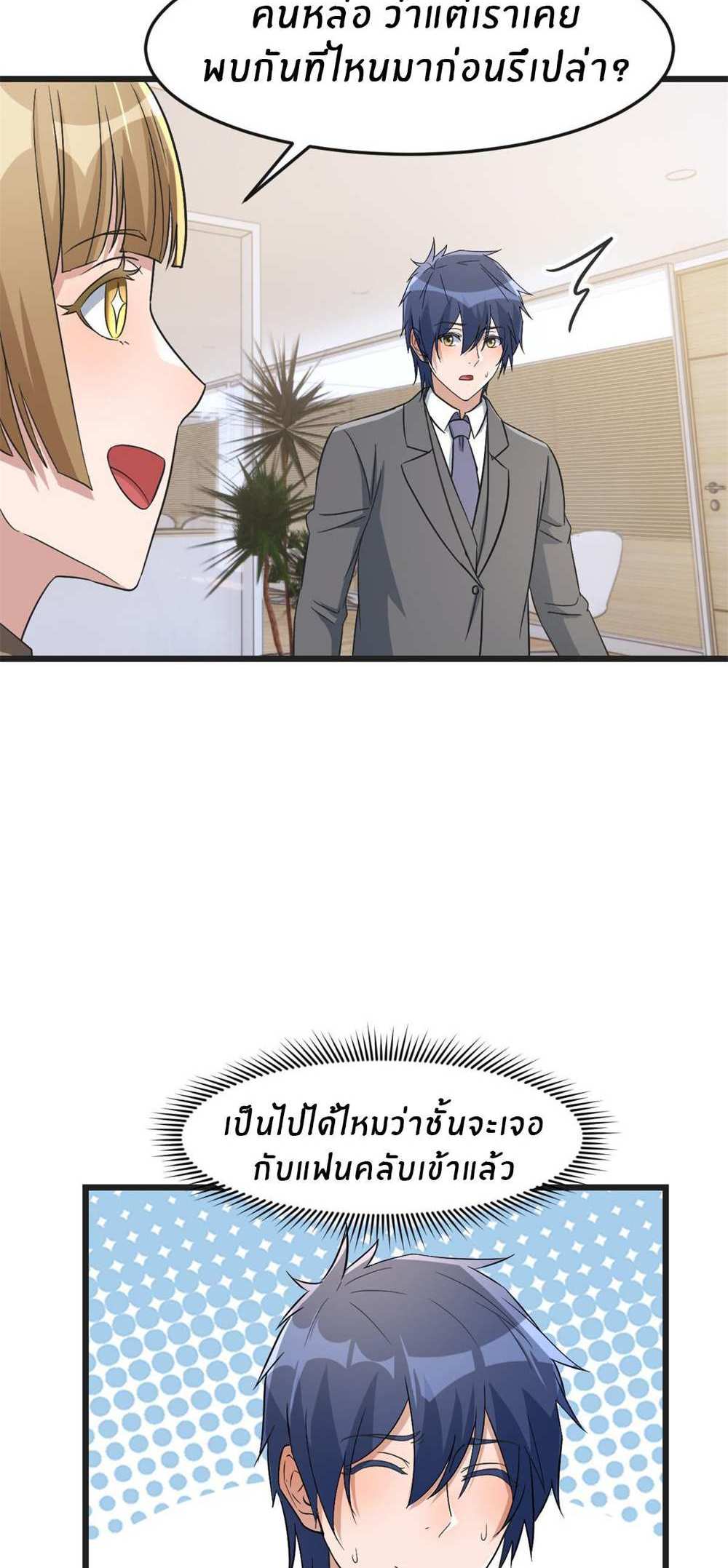 My Sister Is a Superstar แปลไทย