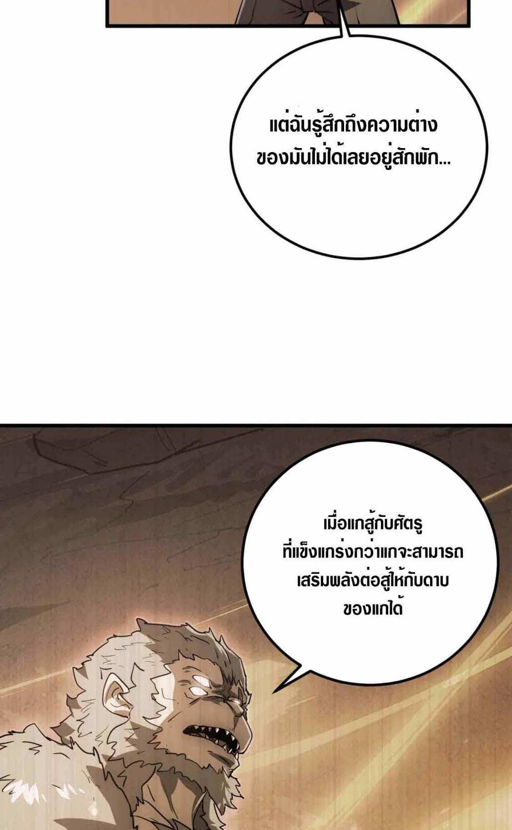 Rise From The Rubble แปลไทย