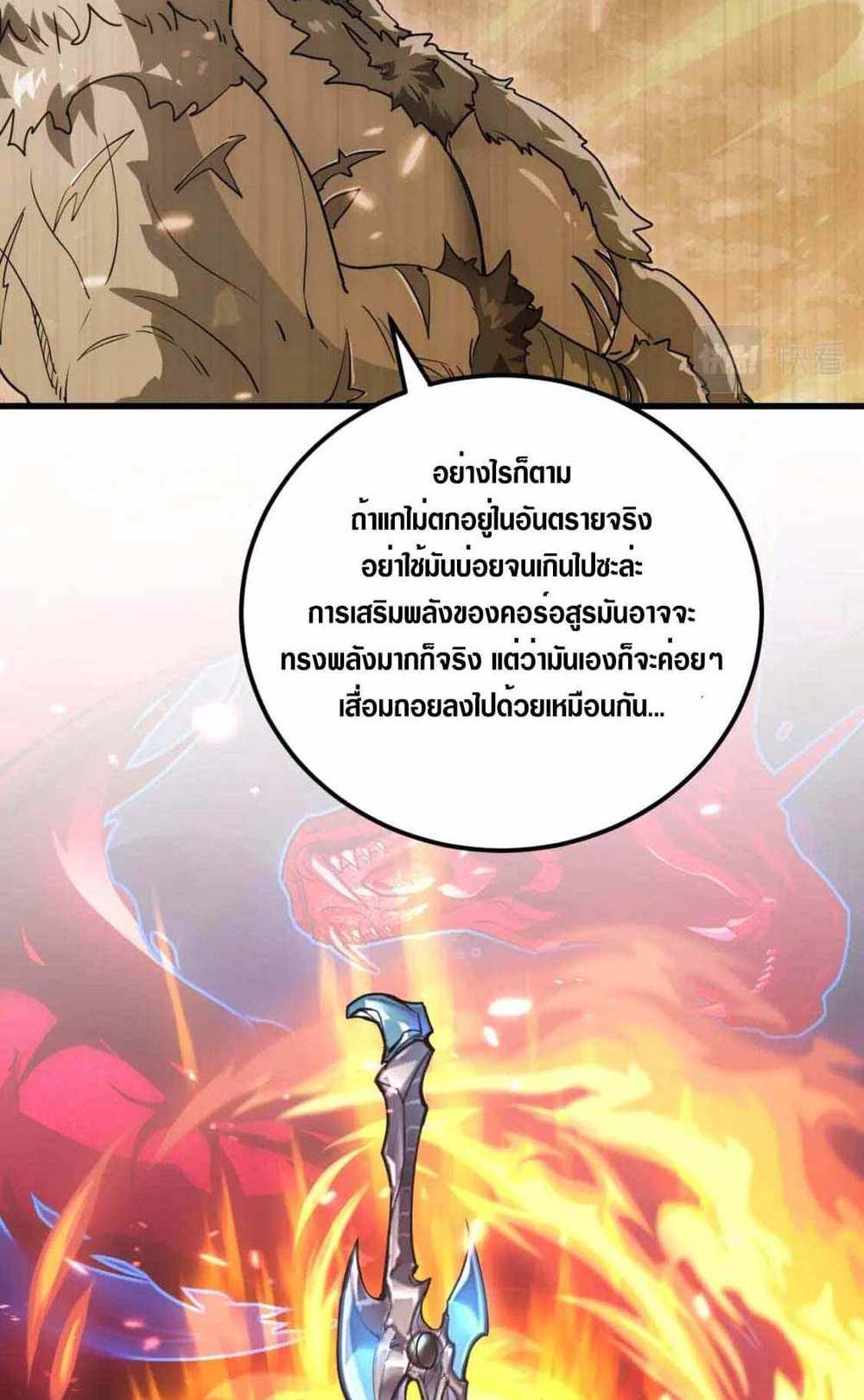 Rise From The Rubble แปลไทย