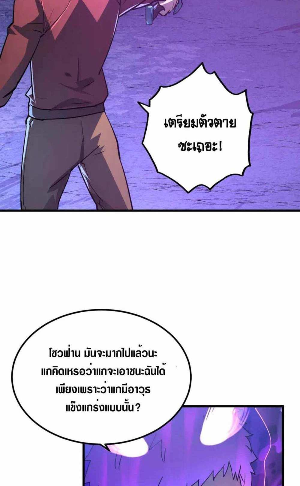 Rise From The Rubble แปลไทย