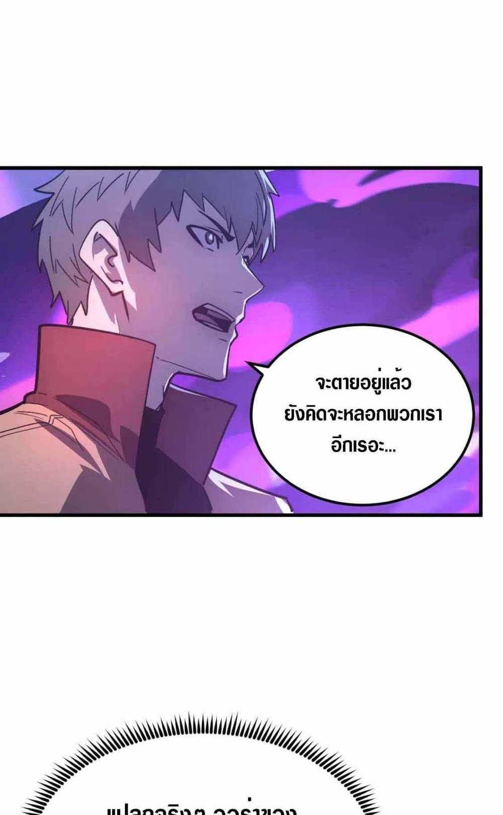 Rise From The Rubble แปลไทย