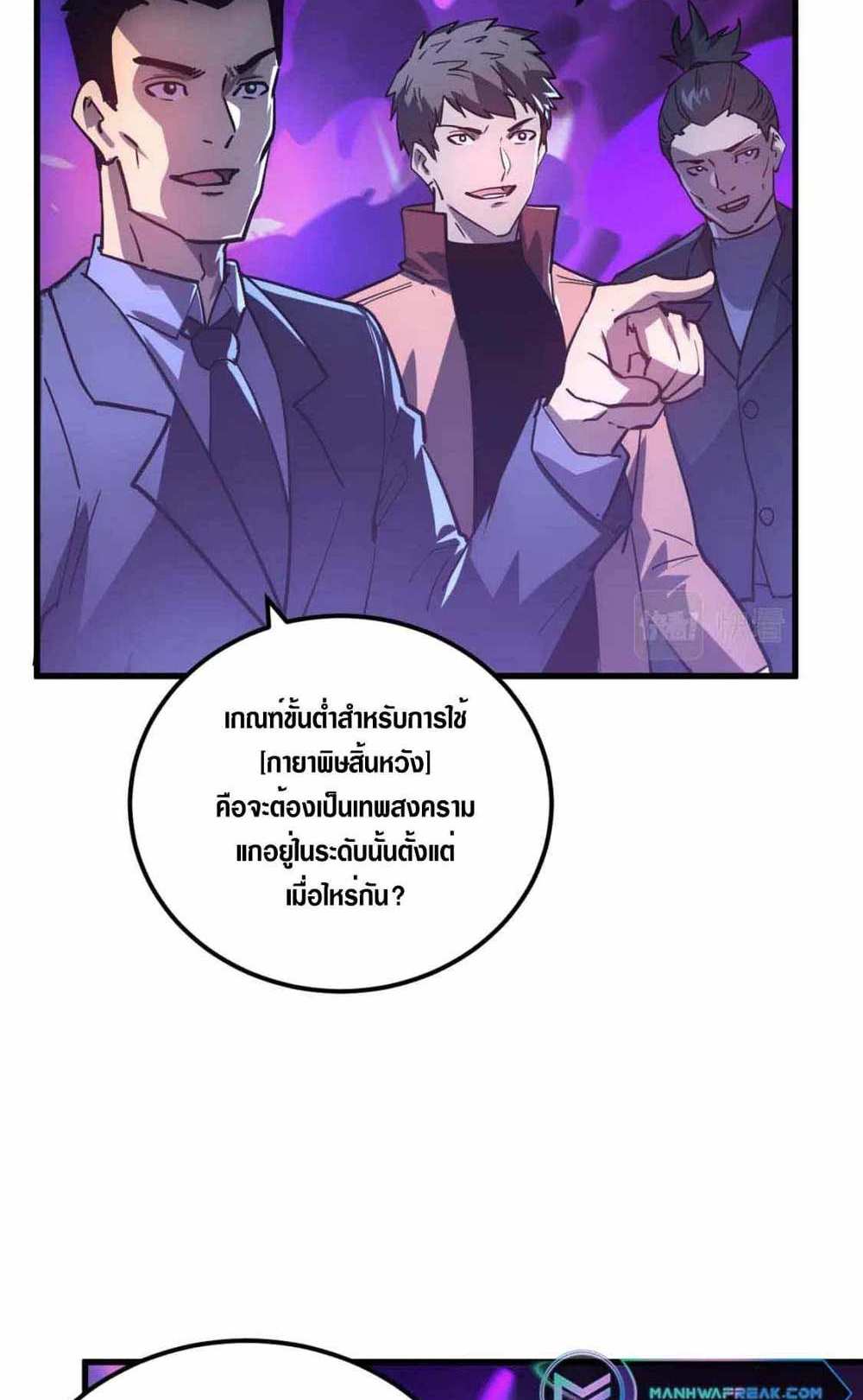 Rise From The Rubble แปลไทย