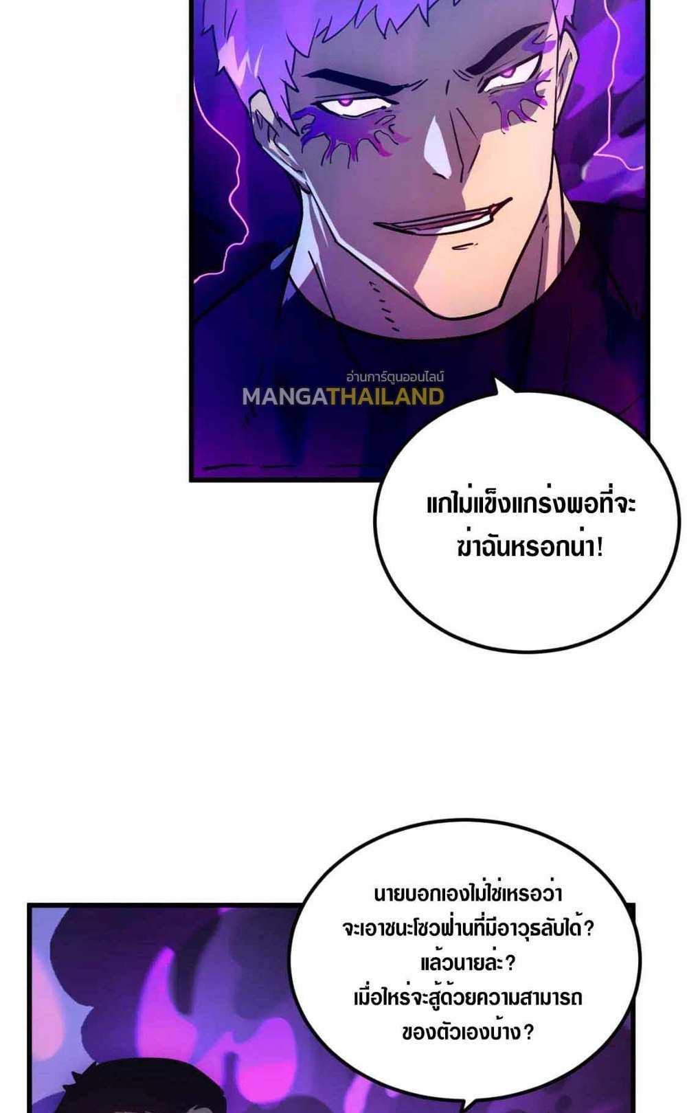 Rise From The Rubble แปลไทย