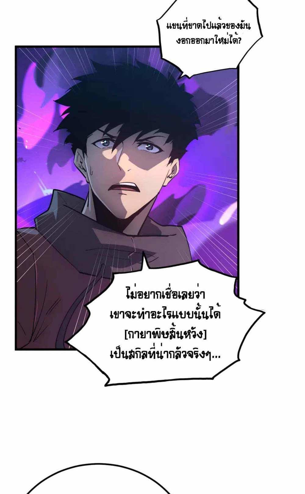 Rise From The Rubble แปลไทย