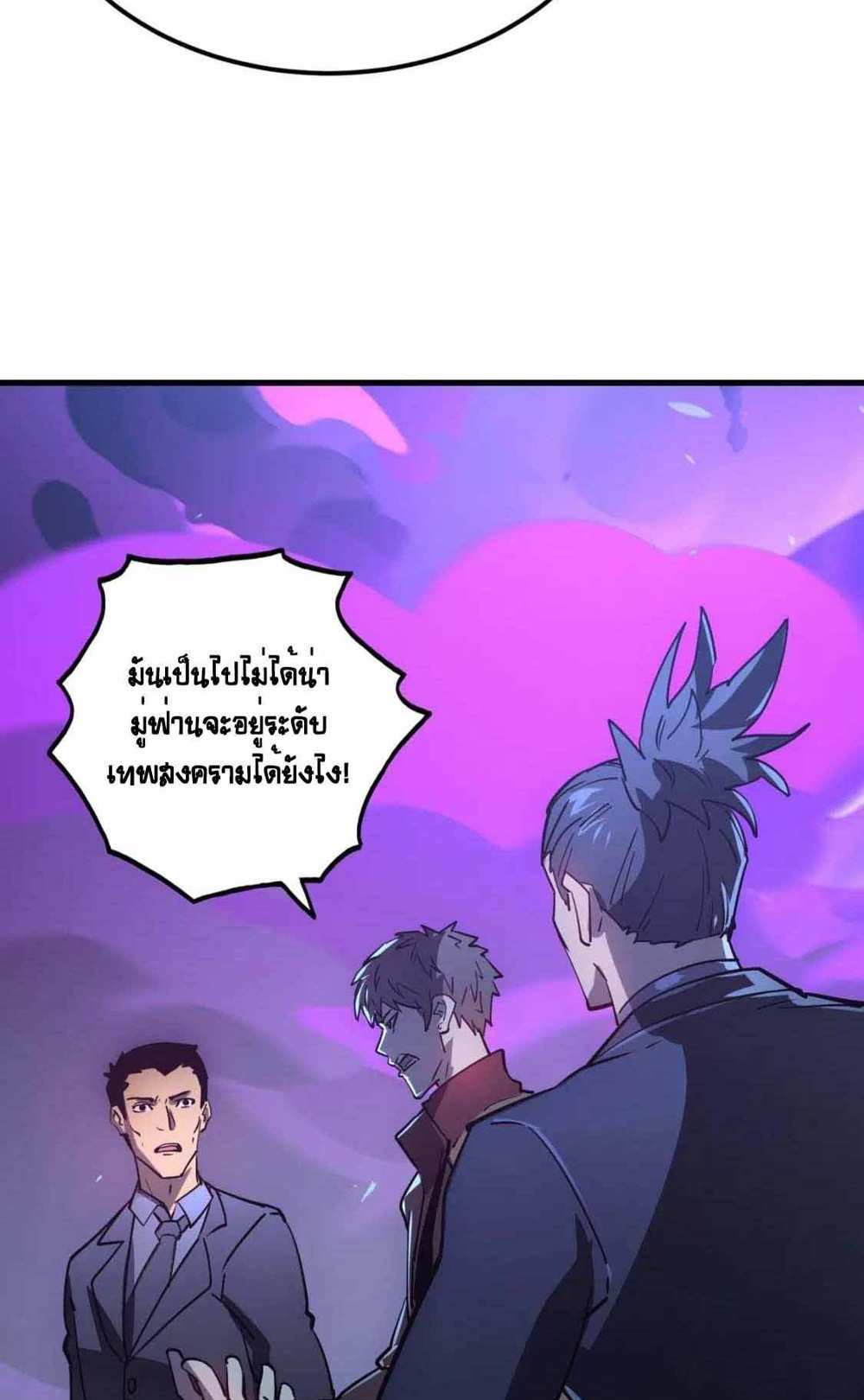 Rise From The Rubble แปลไทย