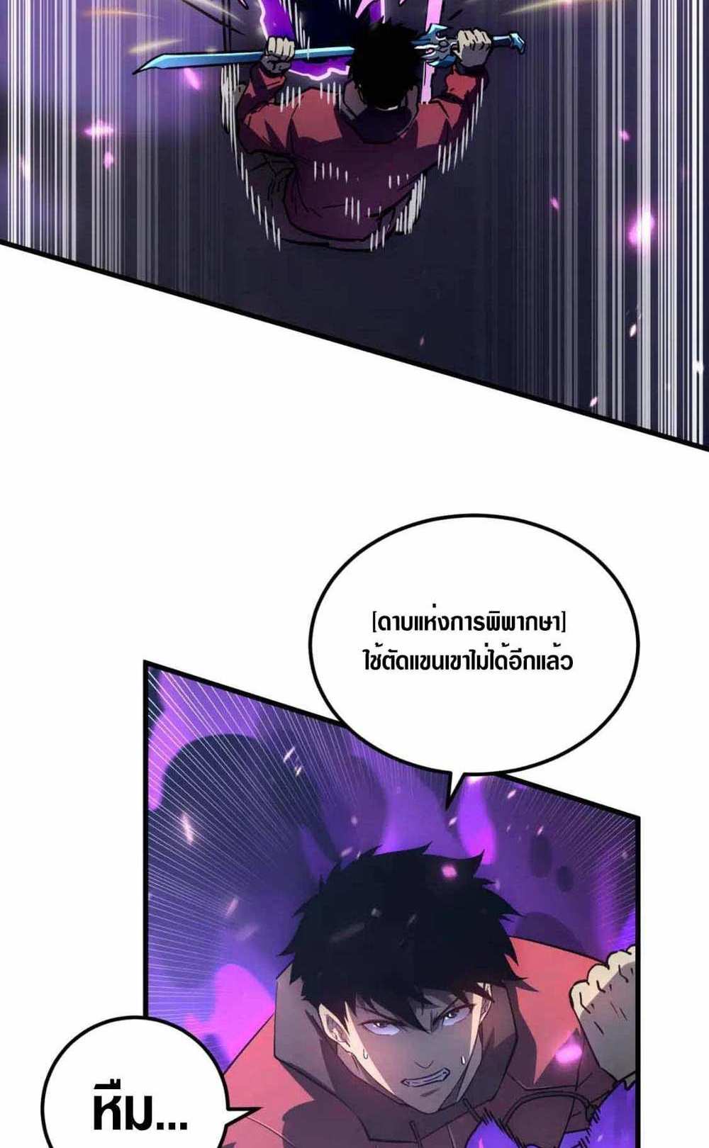 Rise From The Rubble แปลไทย