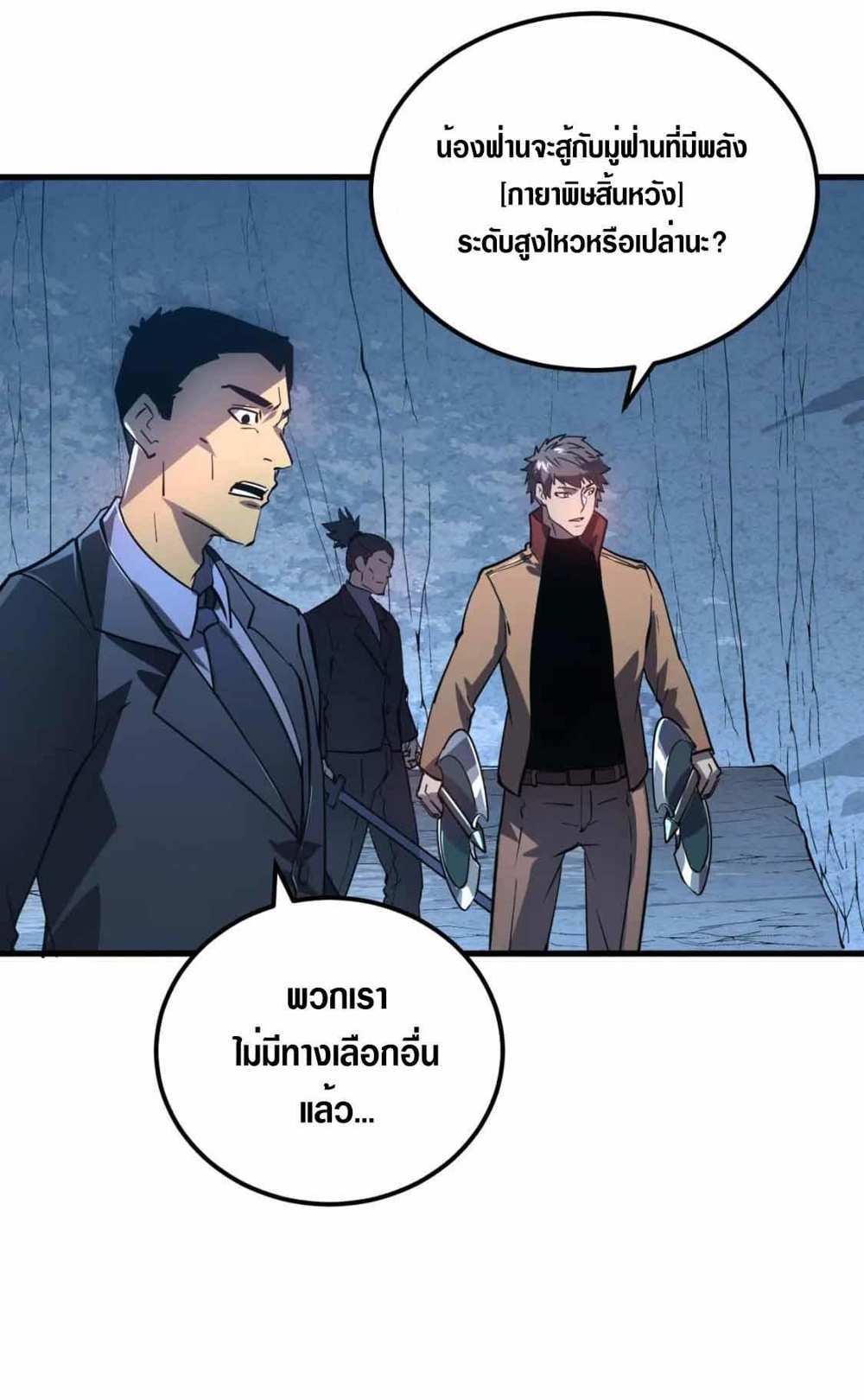 Rise From The Rubble แปลไทย