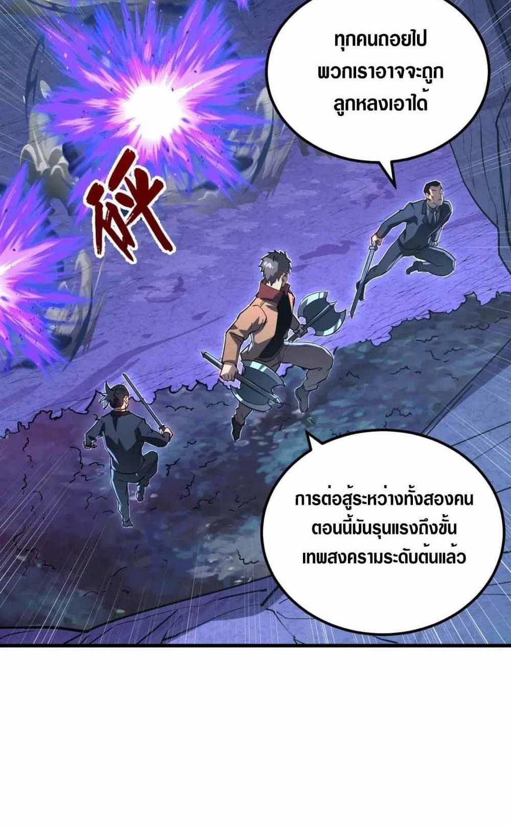 Rise From The Rubble แปลไทย