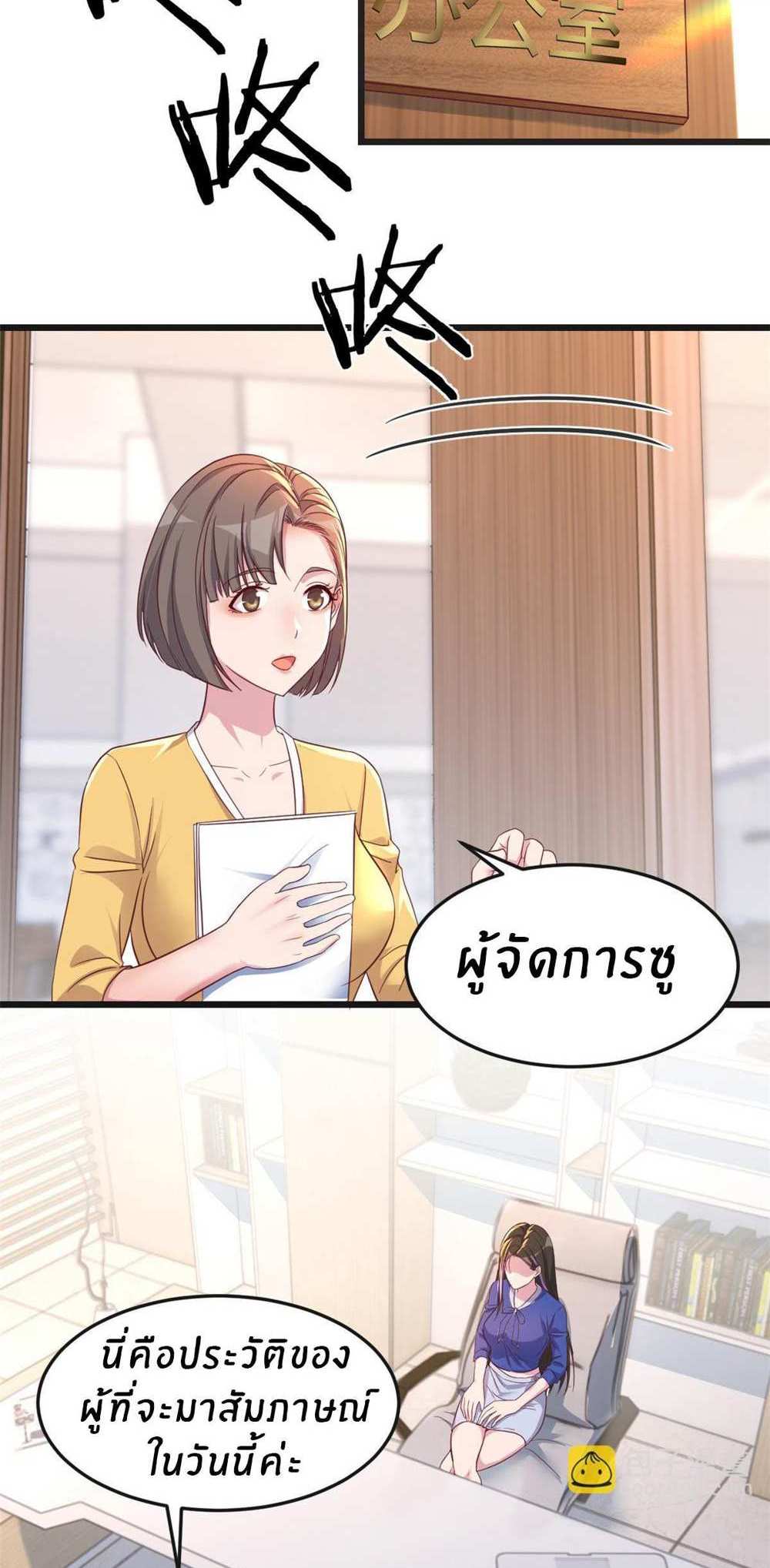 My Sister Is a Superstar แปลไทย
