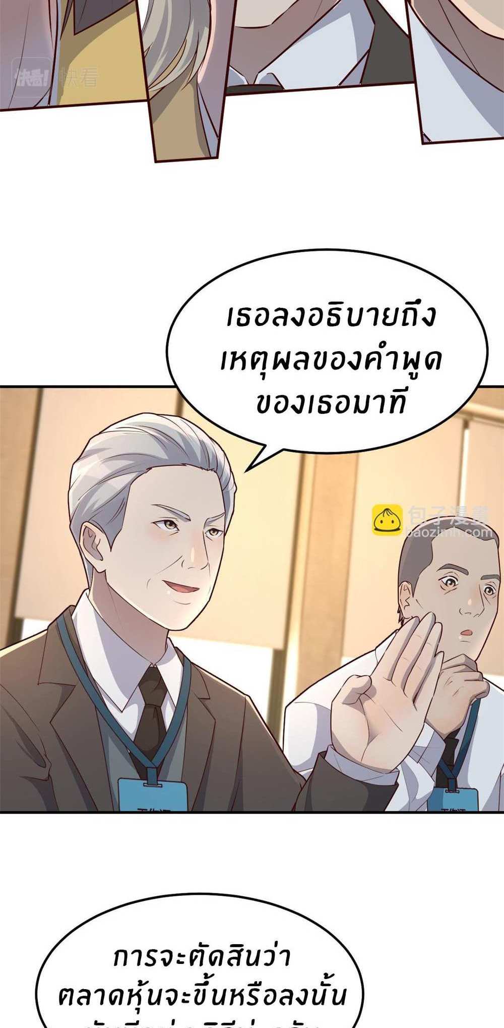 My Sister Is a Superstar แปลไทย