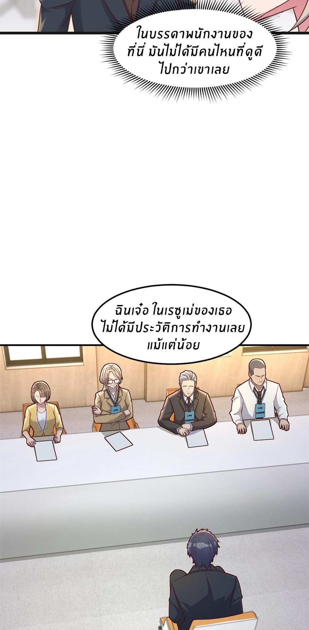 My Sister Is a Superstar แปลไทย