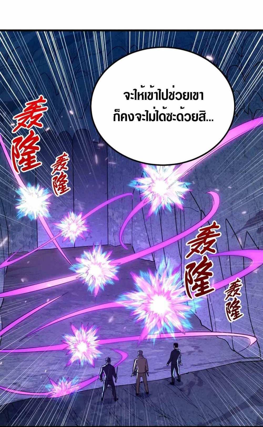 Rise From The Rubble แปลไทย