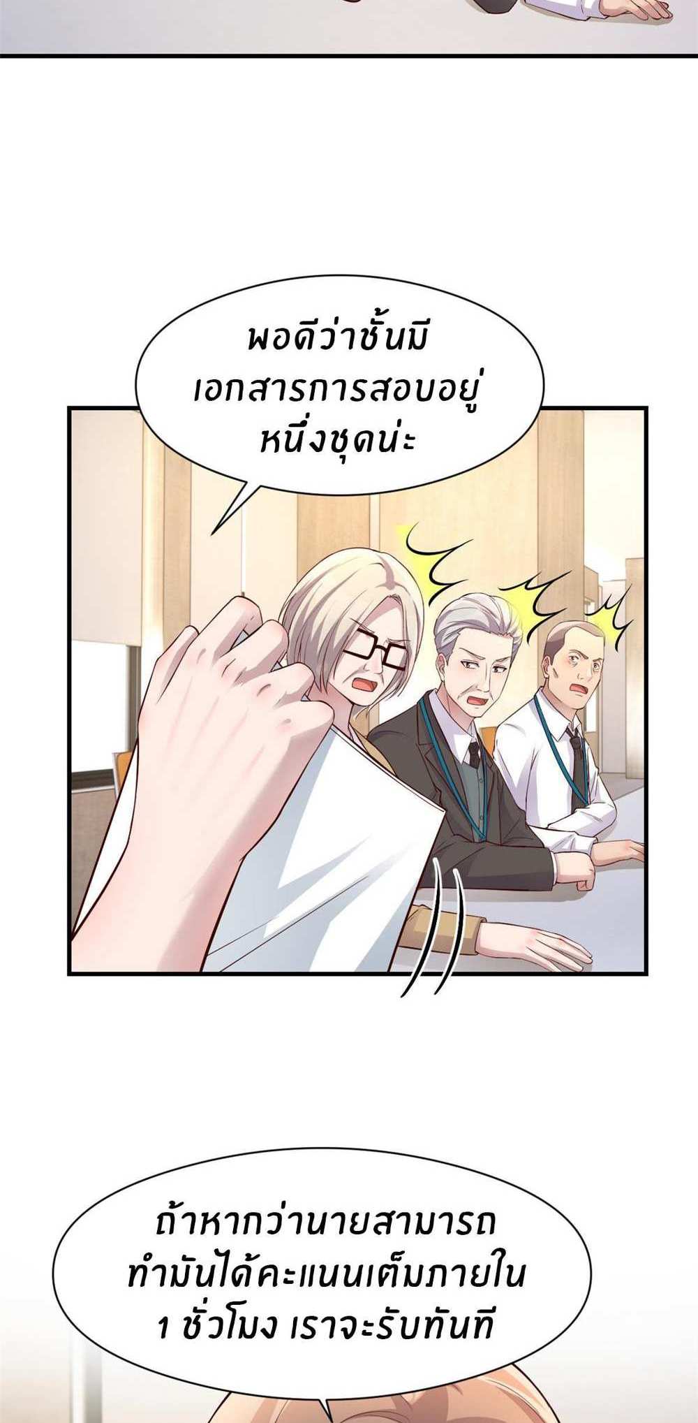 My Sister Is a Superstar แปลไทย