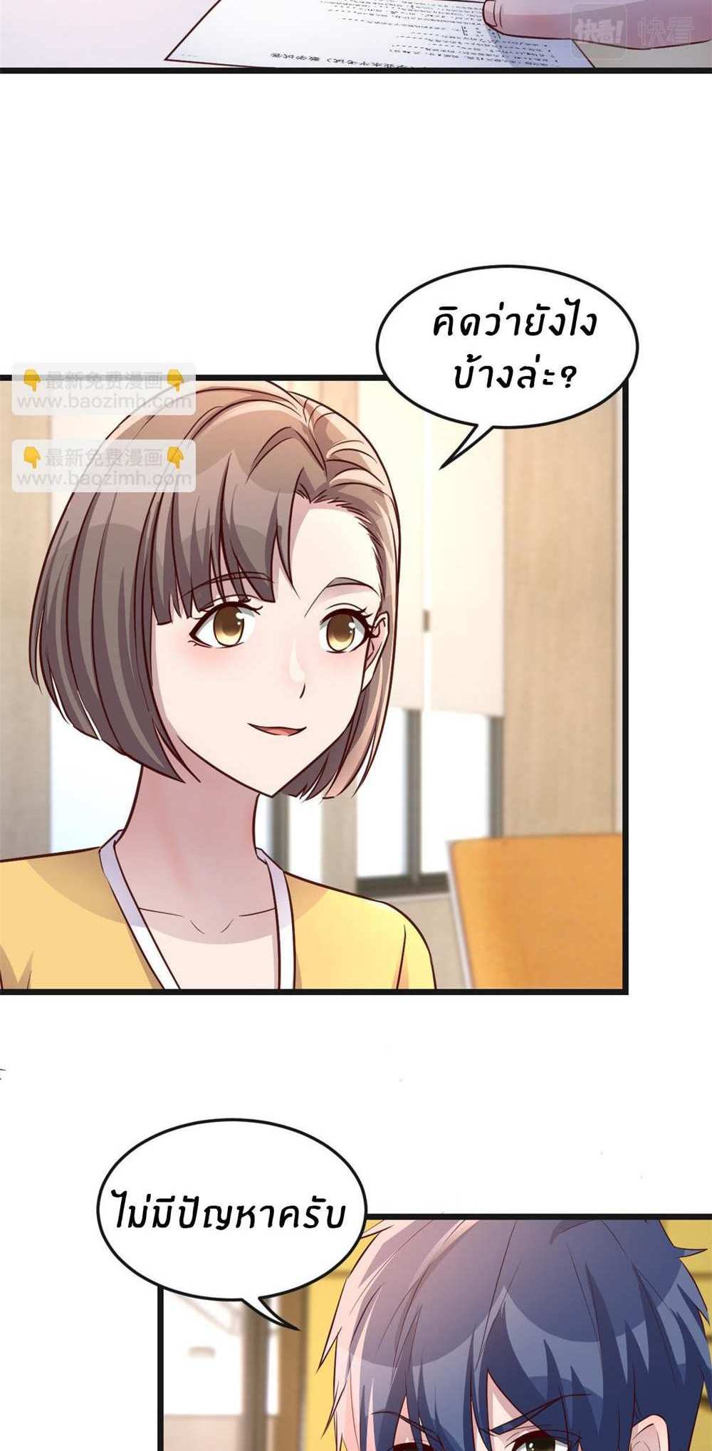 My Sister Is a Superstar แปลไทย