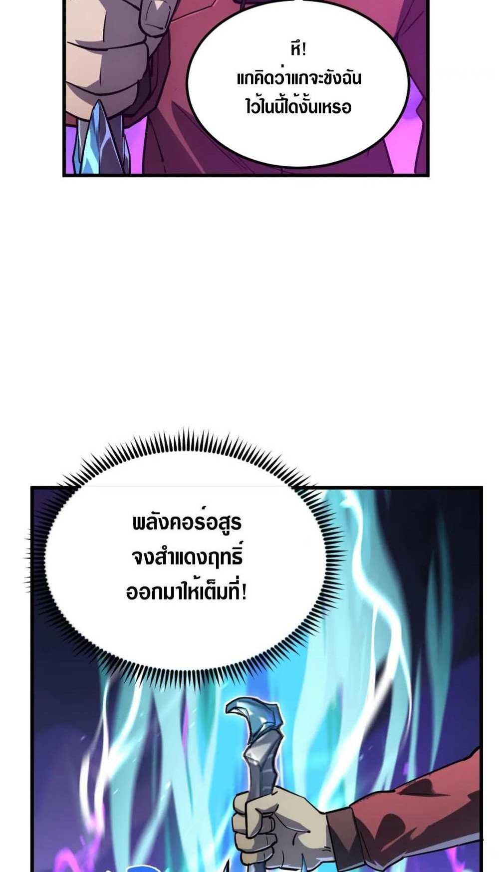 Rise From The Rubble แปลไทย