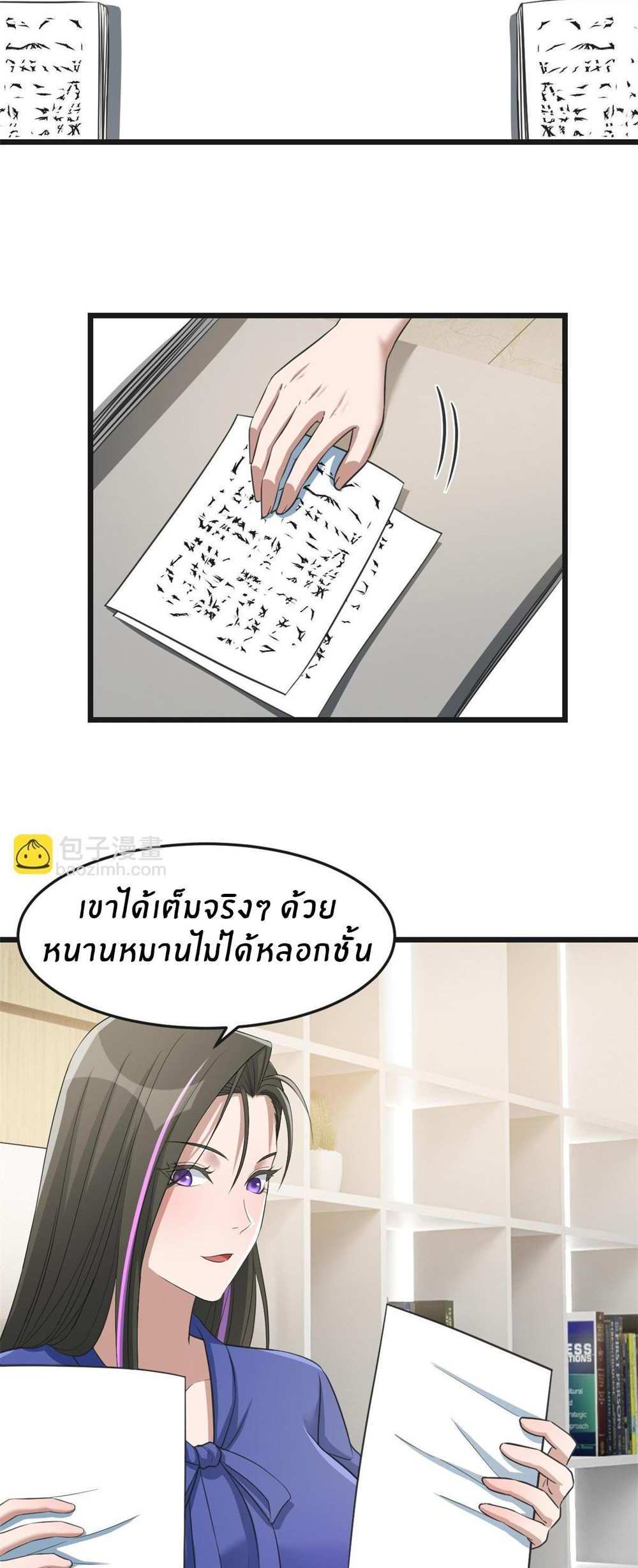 My Sister Is a Superstar แปลไทย