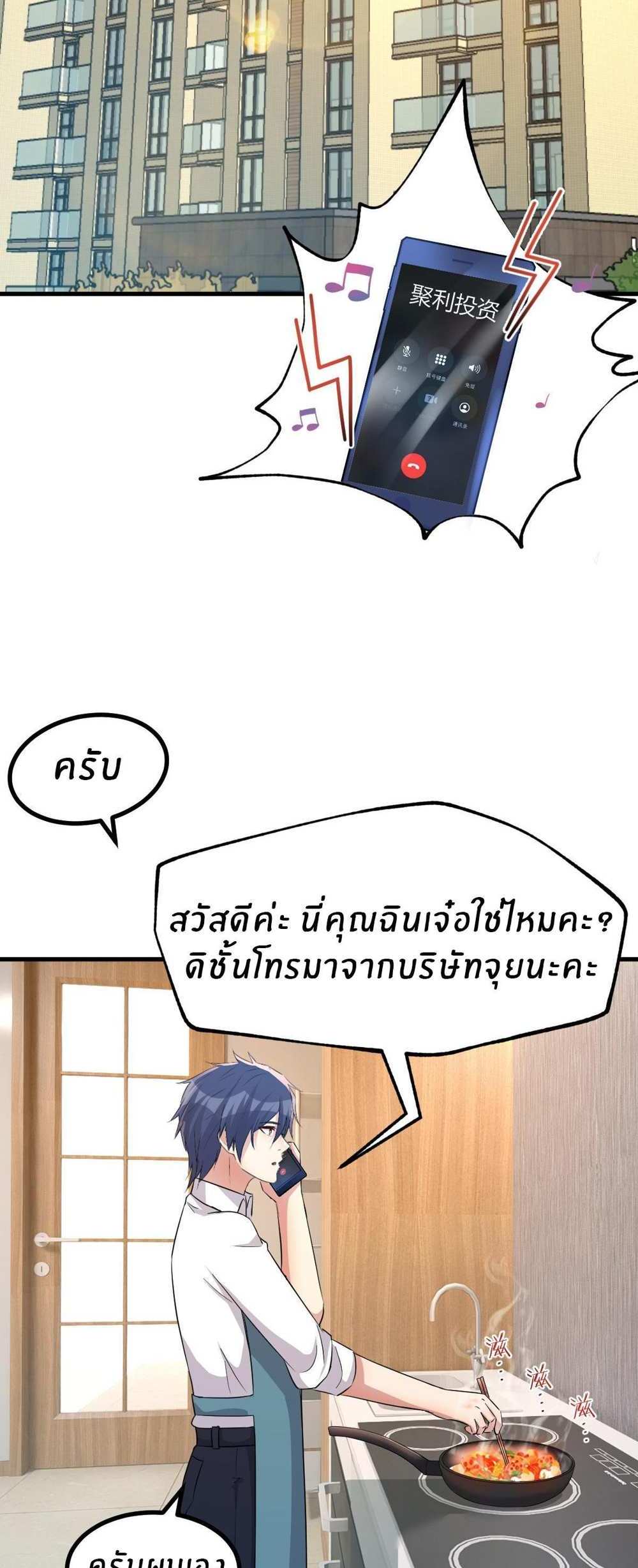 My Sister Is a Superstar แปลไทย