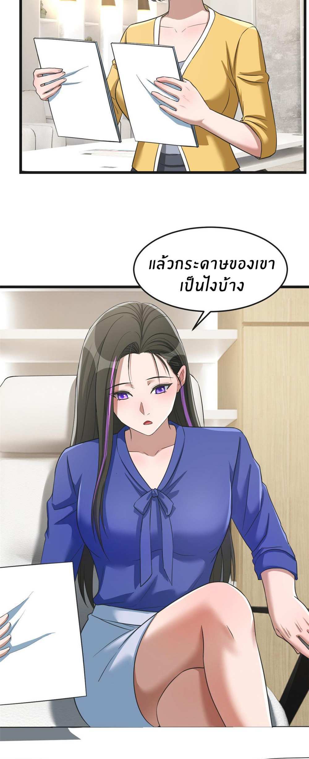 My Sister Is a Superstar แปลไทย