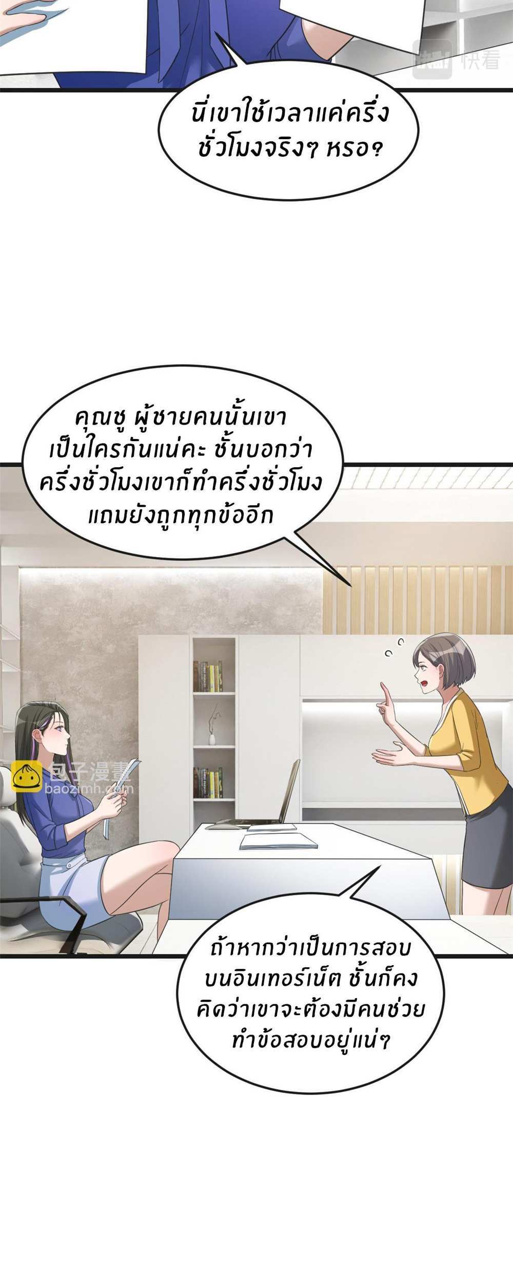 My Sister Is a Superstar แปลไทย