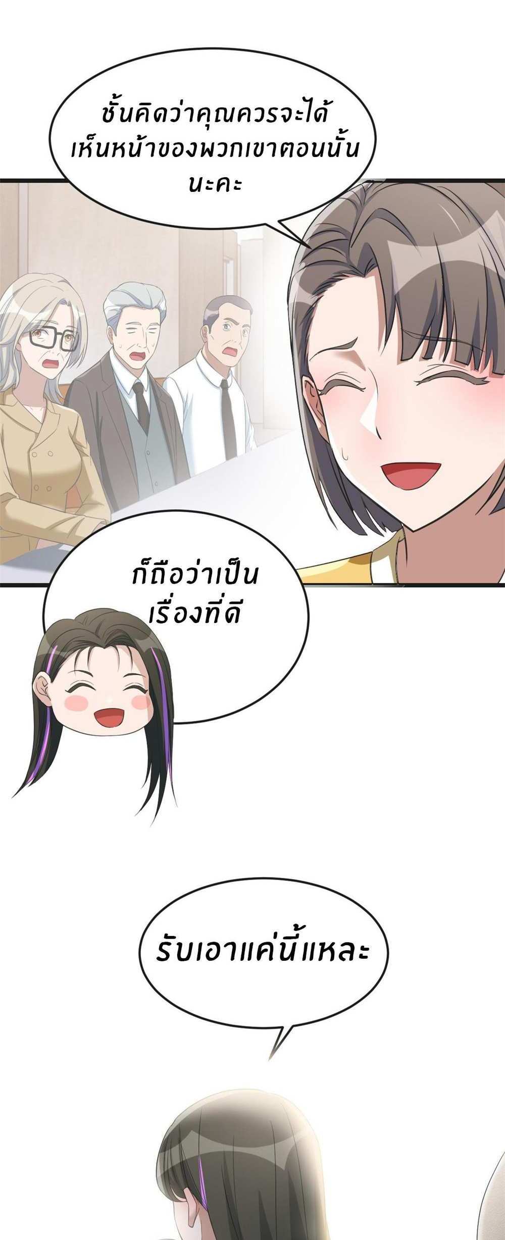 My Sister Is a Superstar แปลไทย