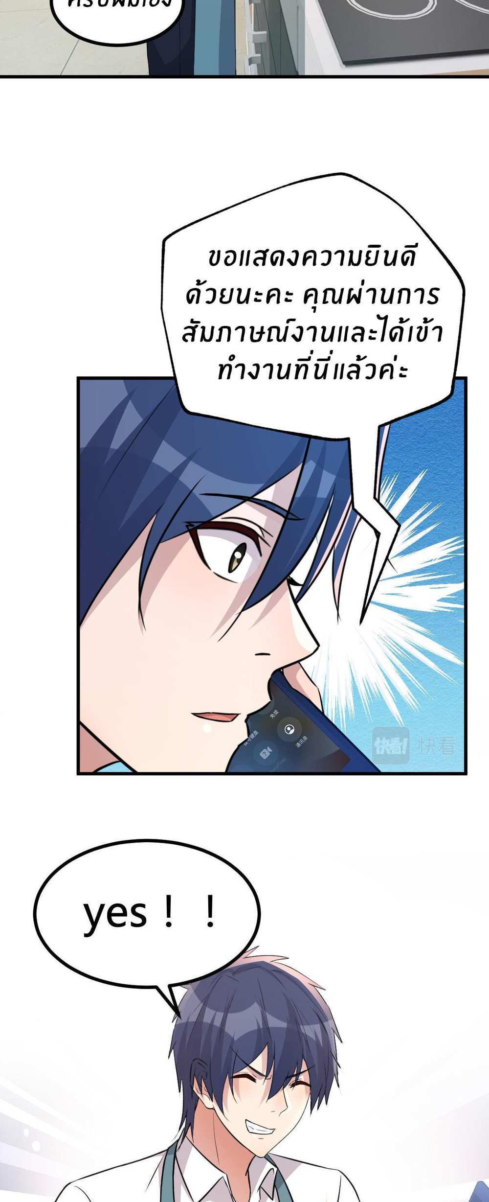 My Sister Is a Superstar แปลไทย