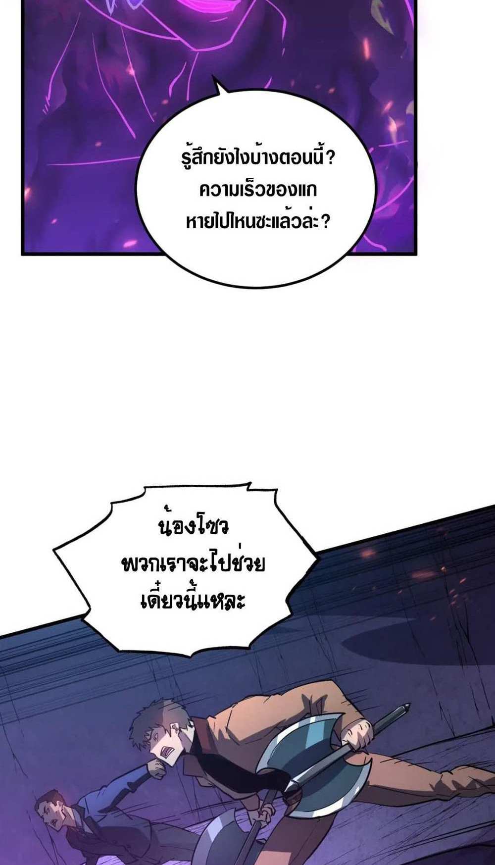 Rise From The Rubble แปลไทย