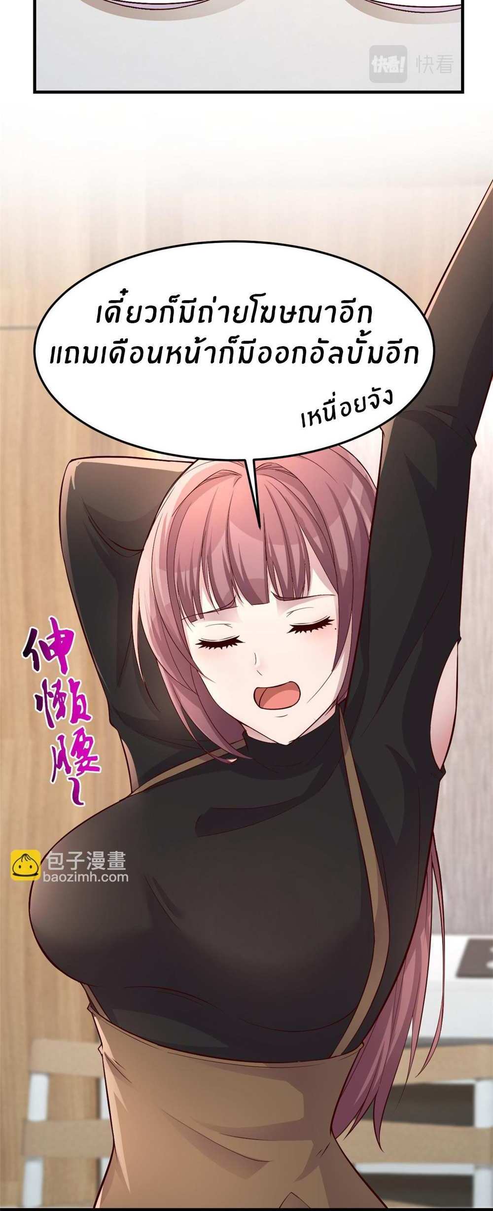 My Sister Is a Superstar แปลไทย